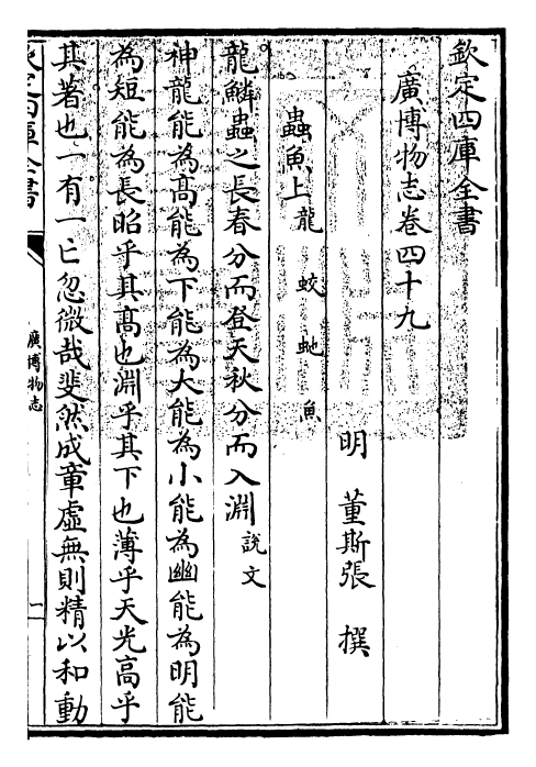 16559-广博物志卷四十九 (明)董斯张.pdf_第3页