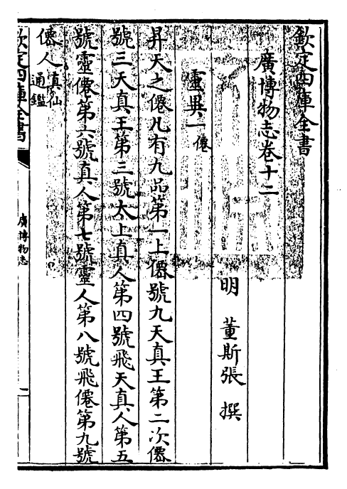 16560-广博物志卷十二 (明)董斯张.pdf_第3页