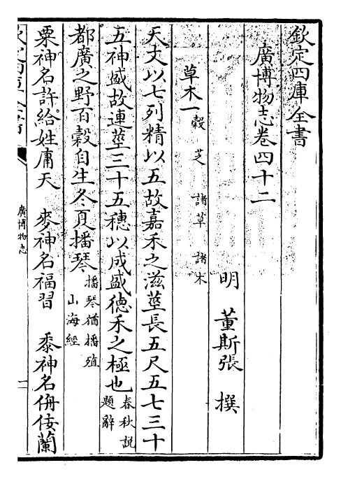 16566-广博物志卷四十二 (明)董斯张.pdf_第3页