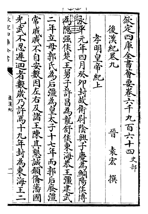 16568-后汉纪卷九~卷十一 (晋)袁宏.pdf_第3页