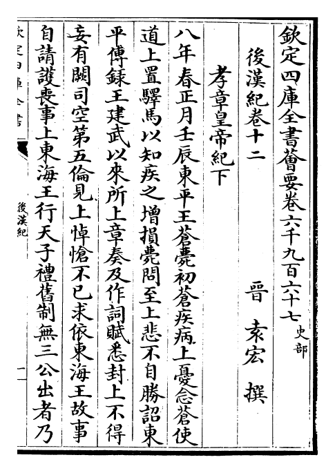 16572-后汉纪卷十二~卷十四 (晋)袁宏.pdf_第2页