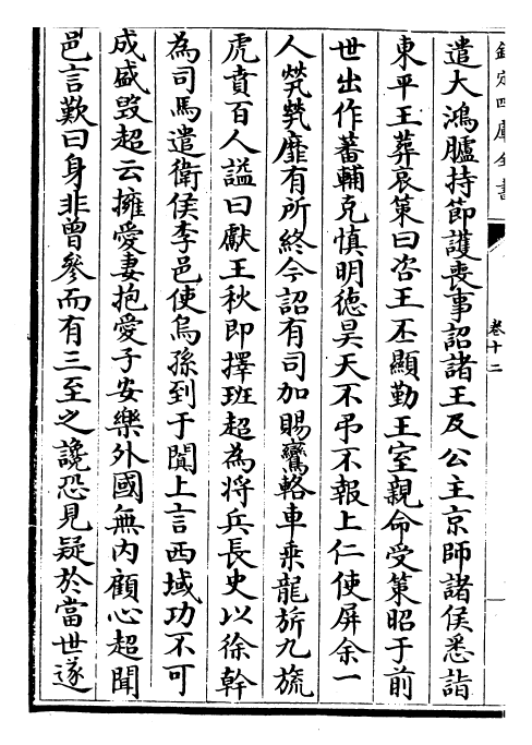 16572-后汉纪卷十二~卷十四 (晋)袁宏.pdf_第3页