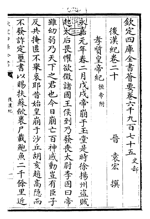 16573-后汉纪卷二十~卷二十二 (晋)袁宏.pdf_第3页