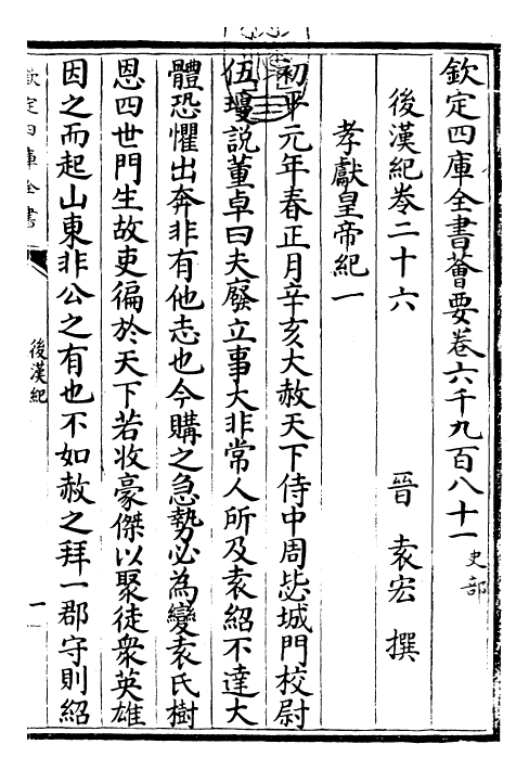 16574-后汉纪卷二十六~卷三十 (晋)袁宏.pdf_第3页