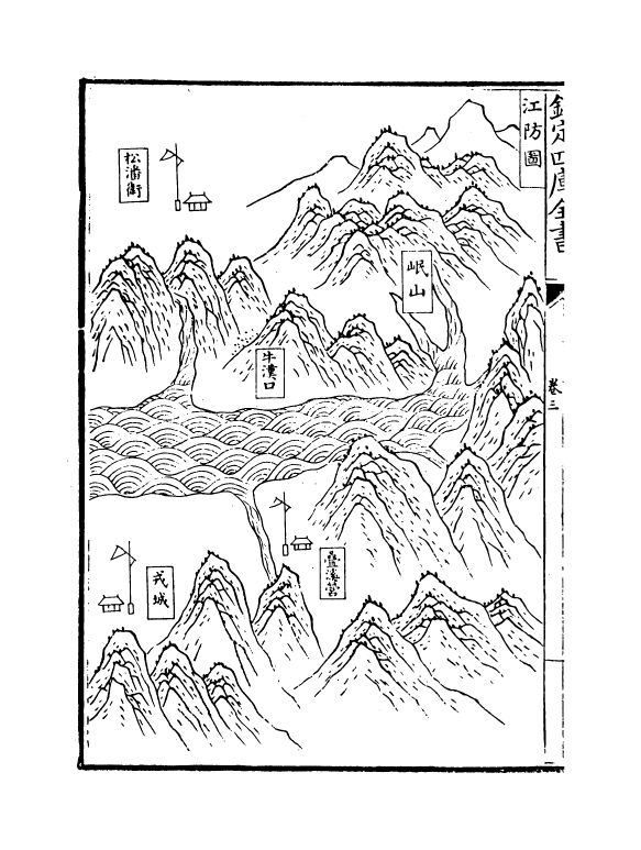 16576-郑开阳杂著卷三~卷四 (明)郑若曾.pdf_第3页