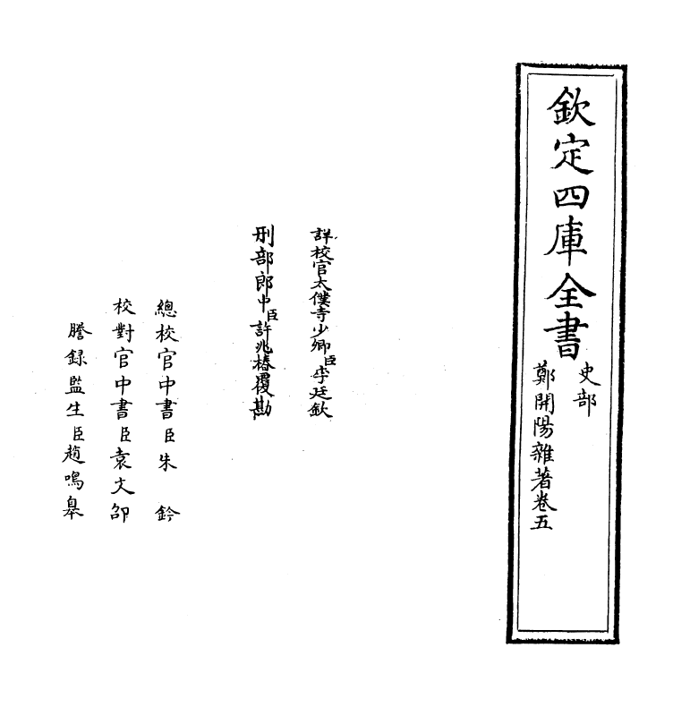 16579-郑开阳杂著卷五~卷六 (明)郑若曾.pdf_第2页