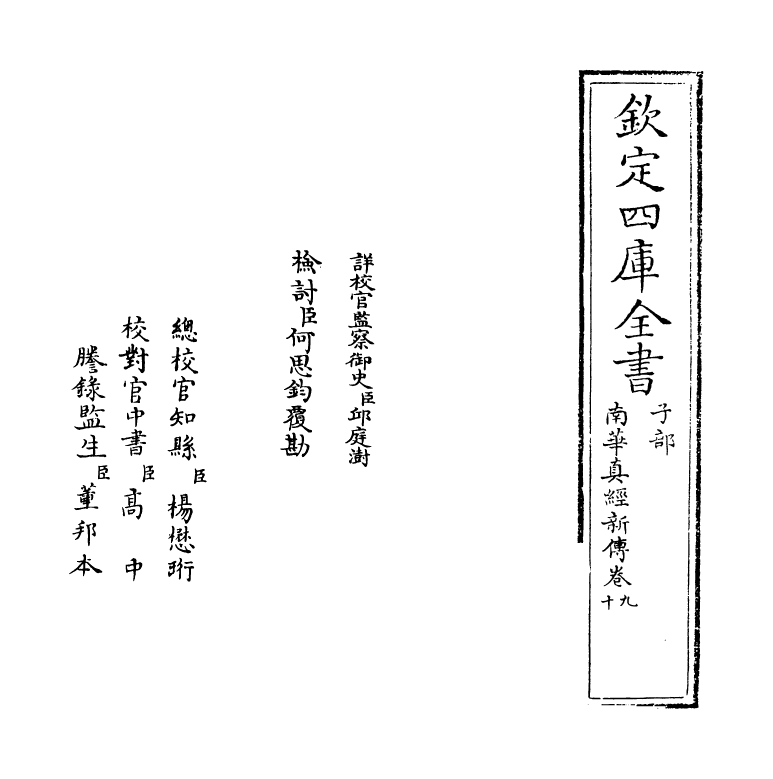 16584-南华真经新传卷九~卷十三 (宋)王雱.pdf_第2页