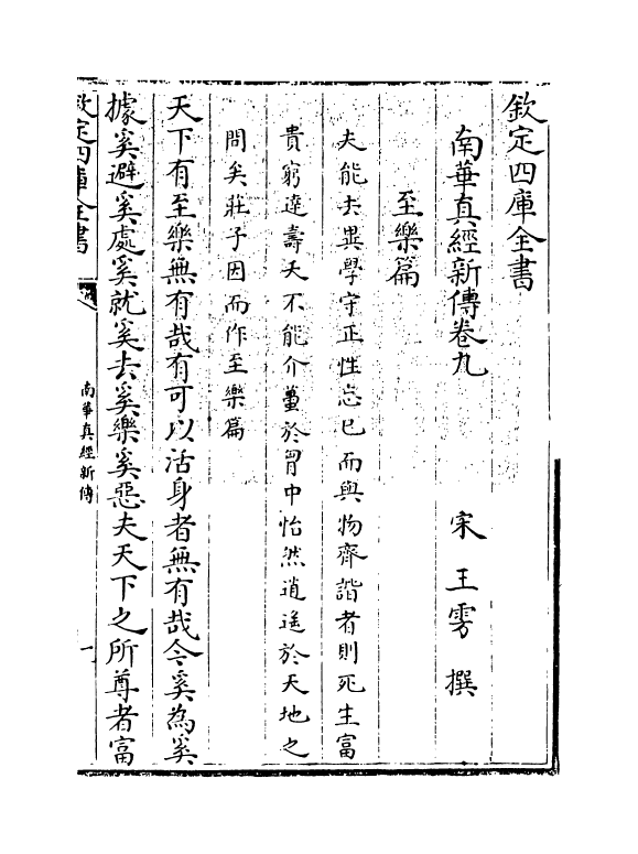 16584-南华真经新传卷九~卷十三 (宋)王雱.pdf_第3页