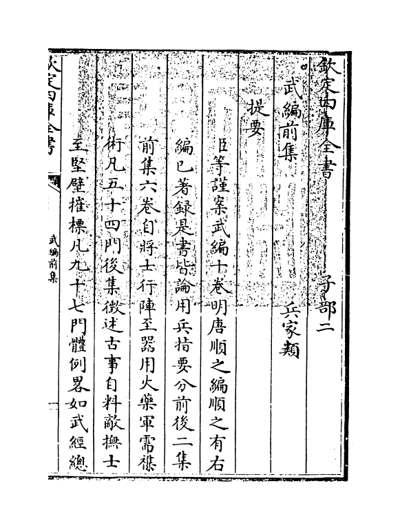 16586-武编前集卷一 (明)唐顺之.pdf_第3页