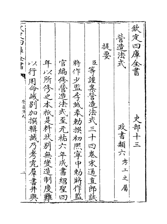 16592-营造法式卷一~卷四 (宋)李诫.pdf_第3页