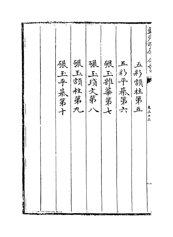 16599-营造法式卷三十三~卷三十四 (宋)李诫.pdf_第3页