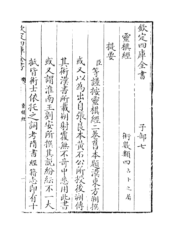 16600-灵棋经卷首~卷上 (汉)东方朔.pdf_第3页