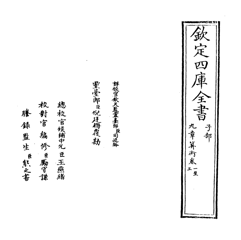 16605-九章算术卷一~卷三 (晋)刘徽.pdf_第2页