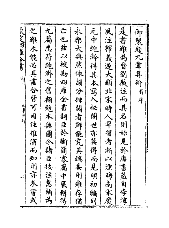 16605-九章算术卷一~卷三 (晋)刘徽.pdf_第3页