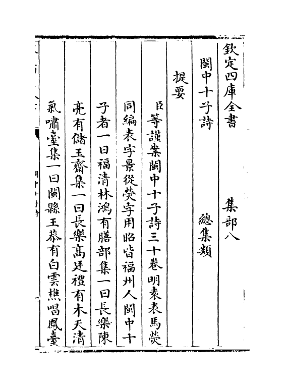 16608-闽中十子诗卷一~卷四 (明)袁表.pdf_第3页