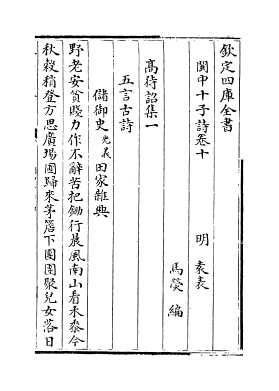 16609-闽中十子诗卷十~卷十五 (明)袁表.pdf_第2页