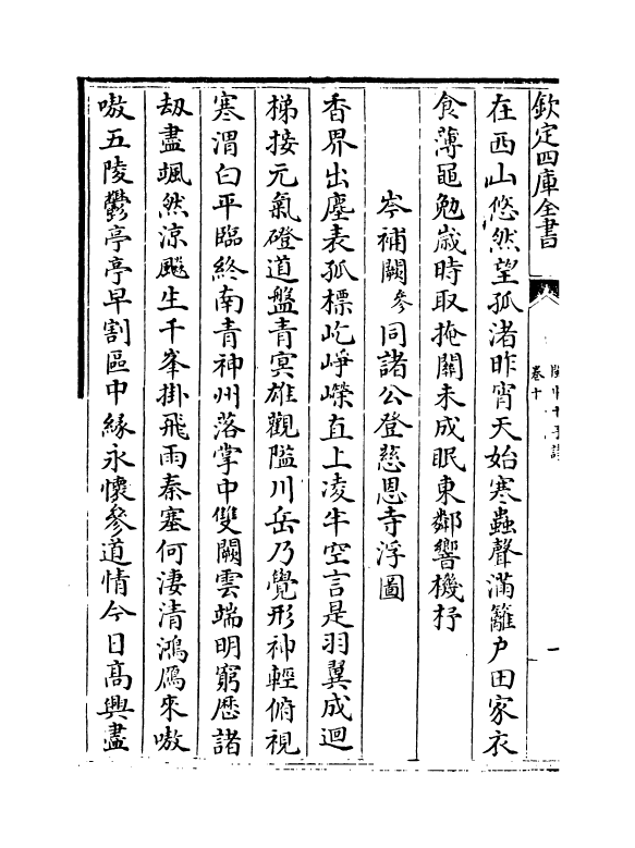 16609-闽中十子诗卷十~卷十五 (明)袁表.pdf_第3页