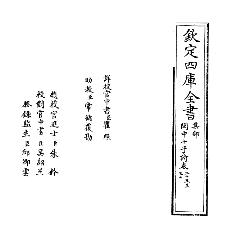 16611-闽中十子诗卷二十五~卷三十 (明)袁表.pdf_第2页