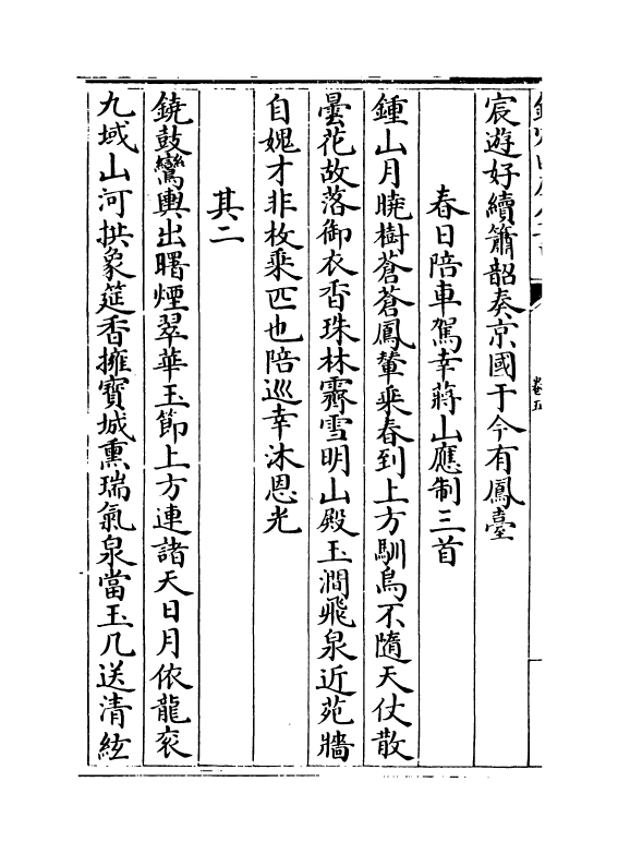 16612-闽中十子诗卷五~卷九 (明)袁表.pdf_第3页