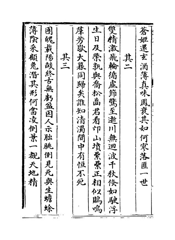 16614-闽中十子诗卷二十二~卷二十四 (明)袁表.pdf_第3页