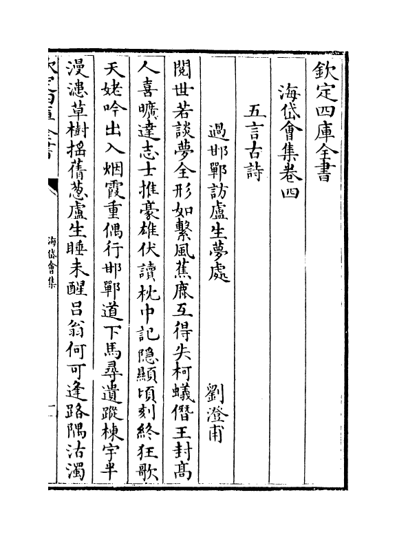 16616-海岱会集卷四~卷十二 (明)石存礼.pdf_第2页