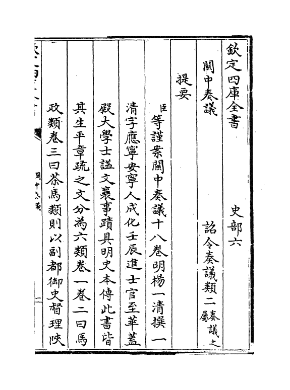 16617-关中奏议卷一 (明)杨一清.pdf_第3页