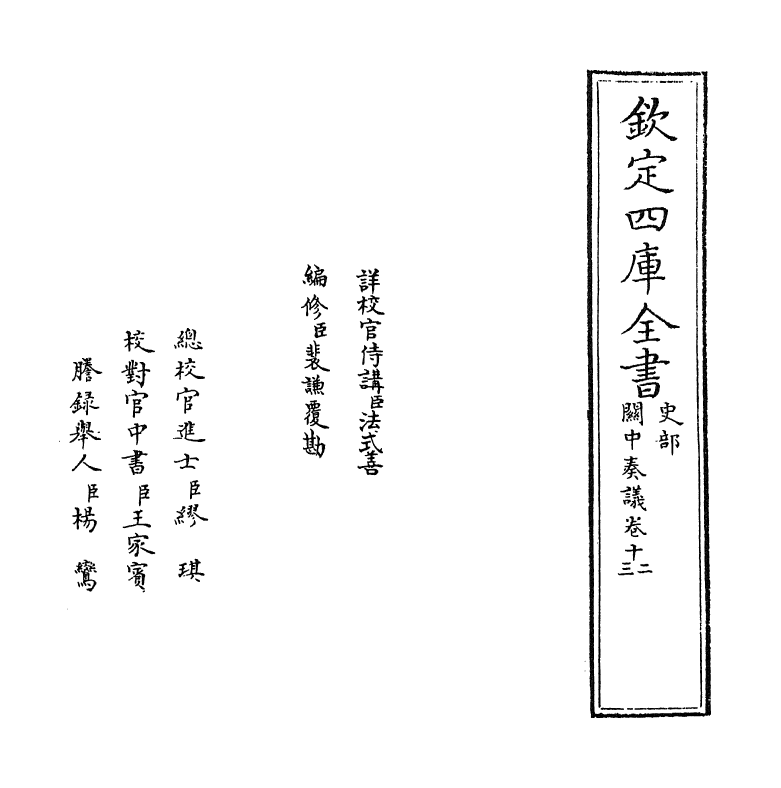 16623-关中奏议卷十二 (明)杨一清.pdf_第2页