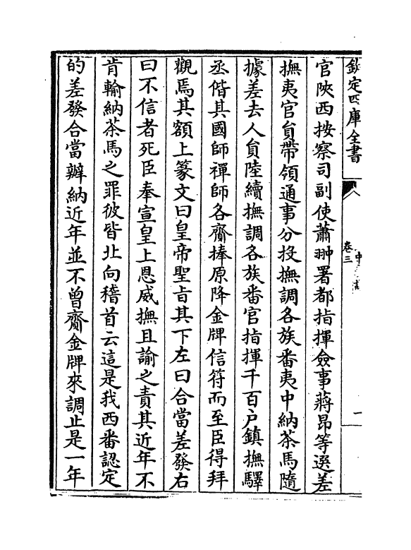 16625-关中奏议卷三 (明)杨一清.pdf_第3页