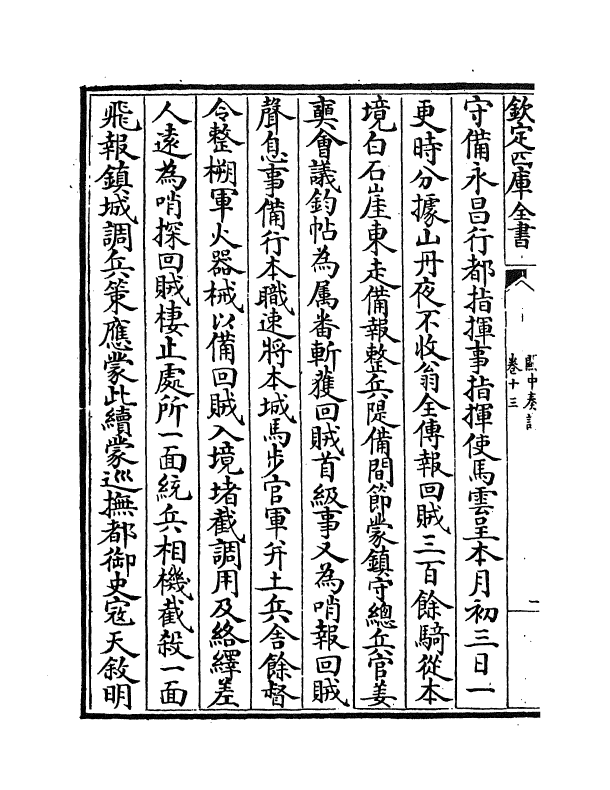 16627-关中奏议卷十三 (明)杨一清.pdf_第3页