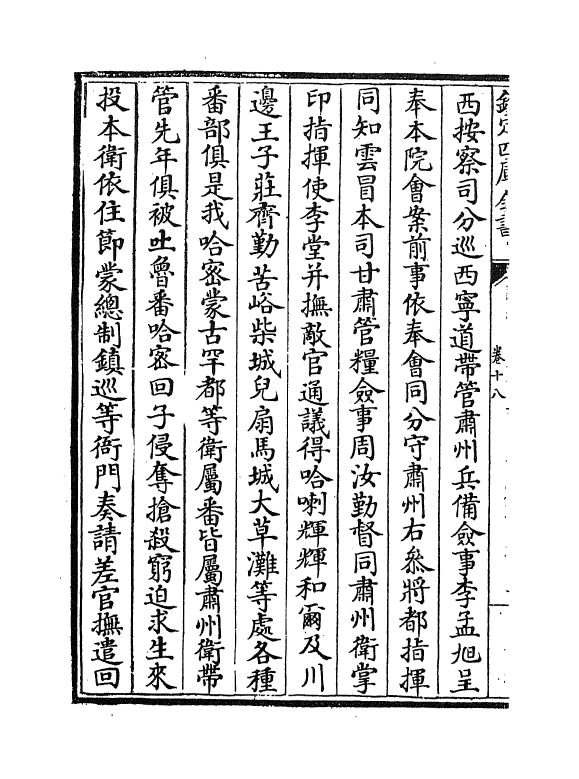 16632-关中奏议卷十八 (明)杨一清.pdf_第3页