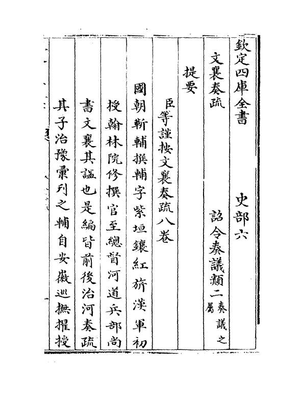 16633-文襄奏疏卷一 (清)靳辅.pdf_第3页