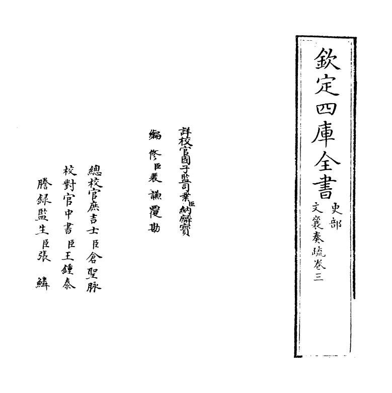 16634-文襄奏疏卷三 (清)靳辅.pdf_第2页