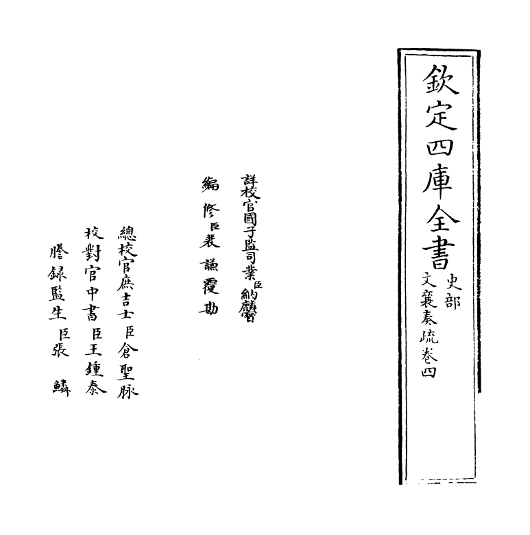 16638-文襄奏疏卷四 (清)靳辅.pdf_第2页