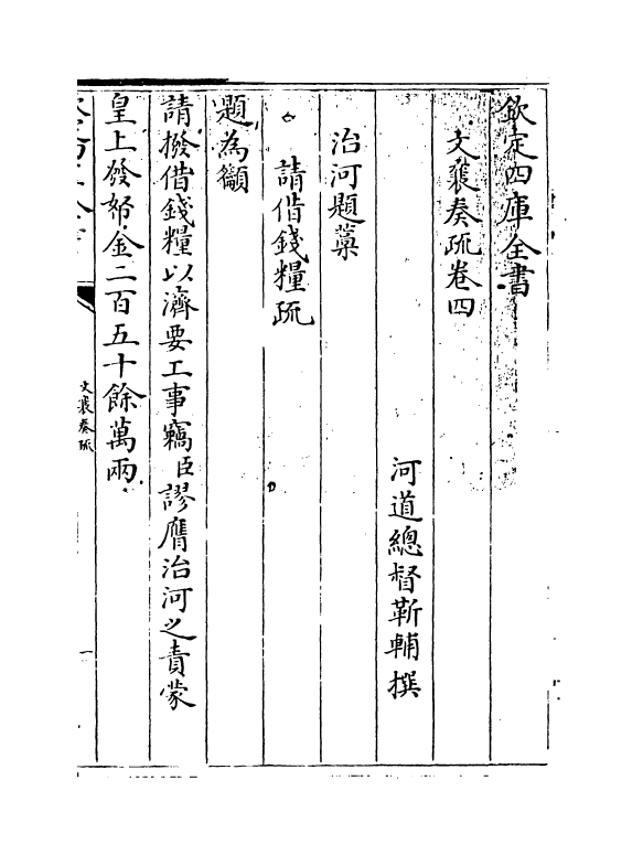 16638-文襄奏疏卷四 (清)靳辅.pdf_第3页