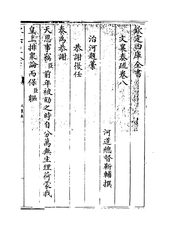 16640-文襄奏疏卷八 (清)靳辅.pdf_第3页