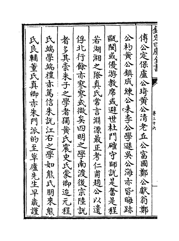 16643-闽中理学渊源考卷三十六~卷四十 李清馥.pdf_第3页