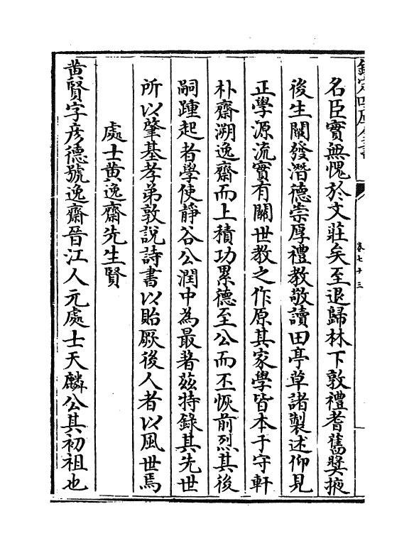 16644-闽中理学渊源考卷七十三~卷七十六 李清馥.pdf_第3页