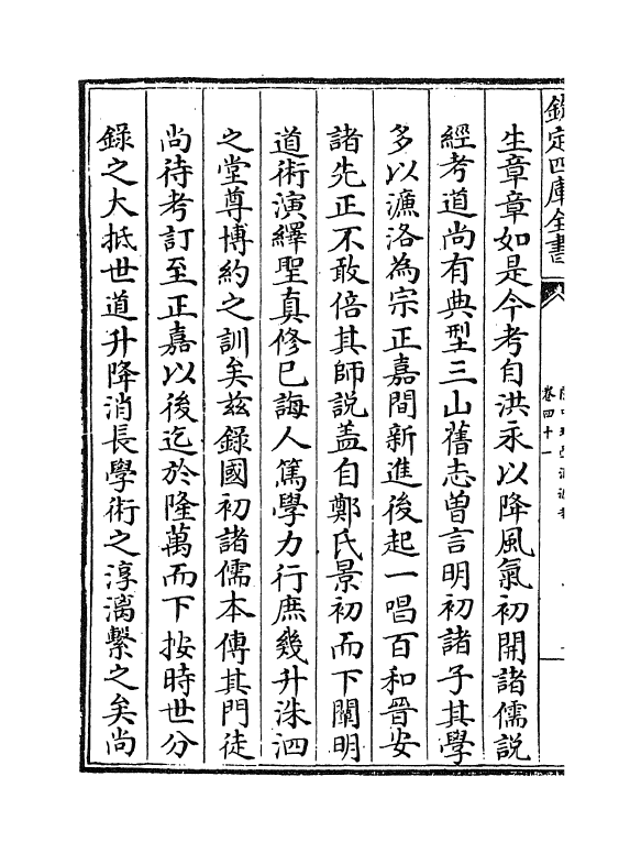 16647-闽中理学渊源考卷四十一~卷四十七 李清馥.pdf_第3页