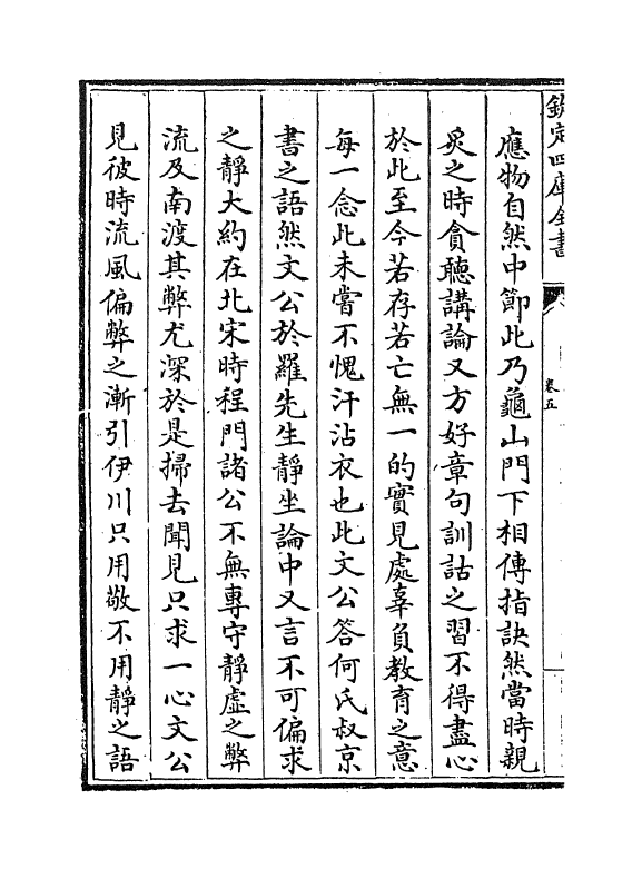 16649-闽中理学渊源考卷五 李清馥.pdf_第3页