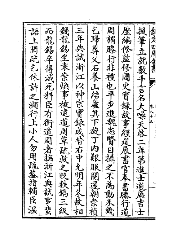 16652-闽中理学渊源考卷八十三~卷八十六 李清馥.pdf_第3页