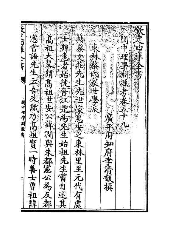 16659-闽中理学渊源考卷五十九~卷六十三 李清馥.pdf_第3页