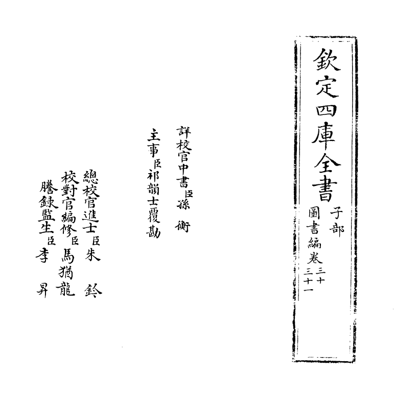 16667-图书编卷三十~卷三十一 (明)章潢.pdf_第2页