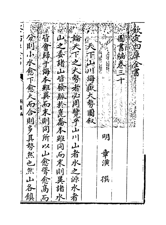 16667-图书编卷三十~卷三十一 (明)章潢.pdf_第3页