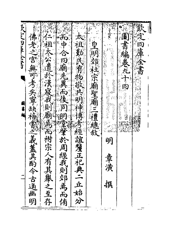 16669-图书编卷九十四 (明)章潢.pdf_第3页