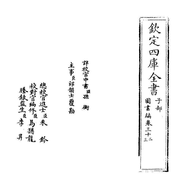 16671-图书编卷三十二~卷三十三 (明)章潢.pdf_第2页