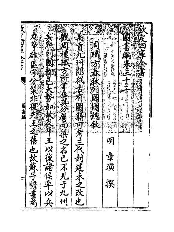 16671-图书编卷三十二~卷三十三 (明)章潢.pdf_第3页