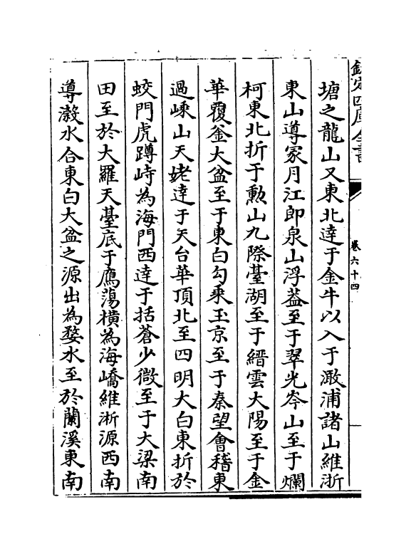 16672-图书编卷六十四 (明)章潢.pdf_第3页