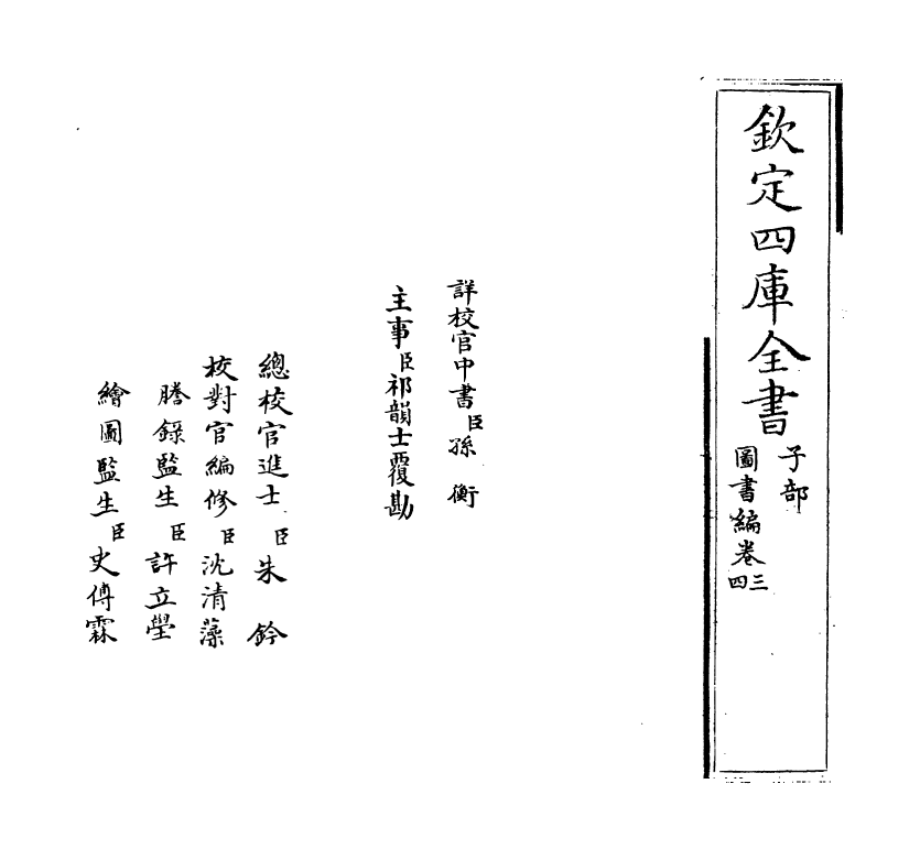 16674-图书编卷三 (明)章潢.pdf_第2页