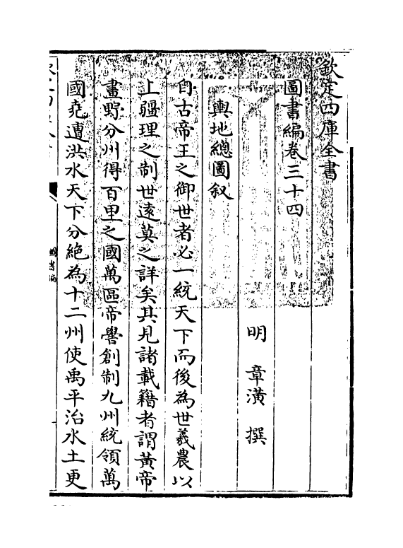 16675-图书编卷三十四 (明)章潢.pdf_第3页