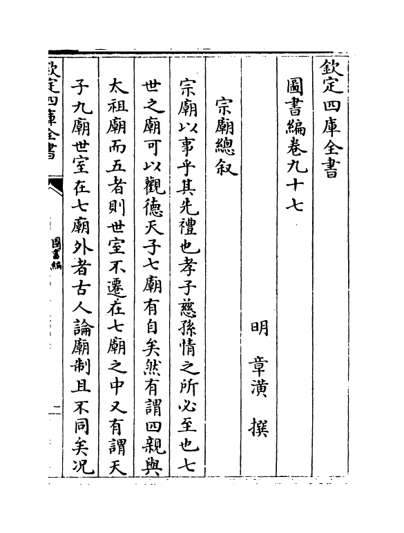 16677-图书编卷九十七~卷九十八 (明)章潢.pdf_第2页